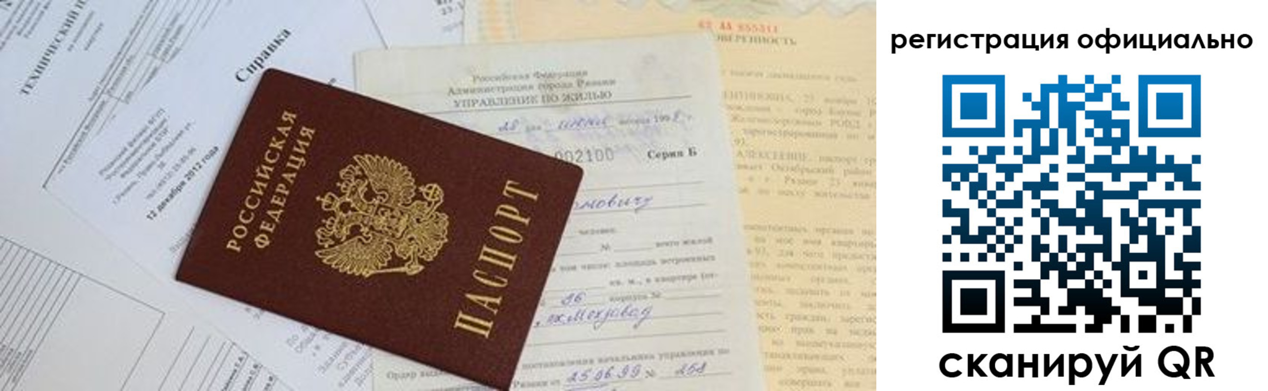 прописка от собственника в Зиме